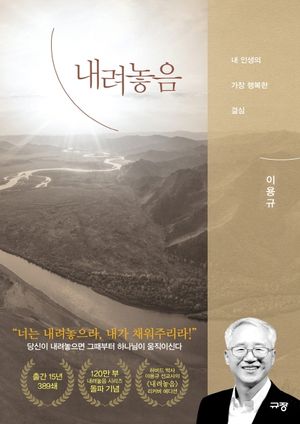 [eBook] 내려놓음(리커버 에디션)