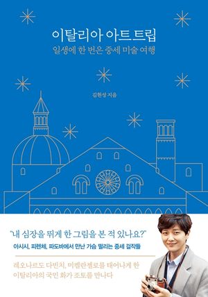 [eBook] 이탈리아 아트트립