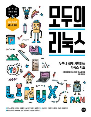 [eBook] [epub3.0] 모두의 리눅스