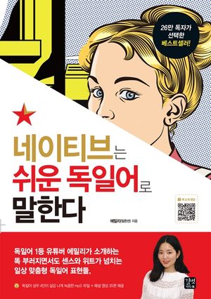 [eBook] [epub3.0]네이티브는 쉬운 독일어로 말한다