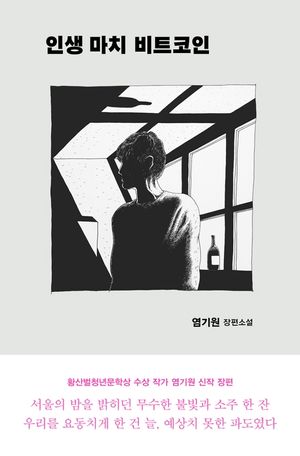 [eBook] 인생 마치 비트코인