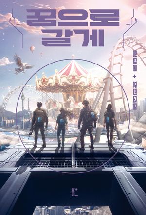 [eBook] 꿈으로 갈게