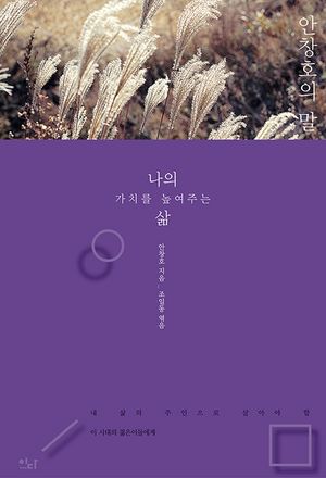 [eBook] 안창호의 말