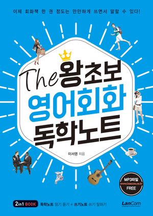 왕초보 영어회화 독학노트