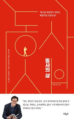[eBook] 동사의 삶