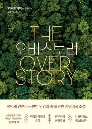 [eBook] 오버스토리