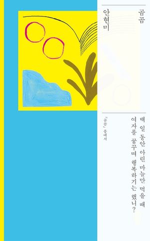 [eBook] 곰곰 : 걷는사람 다;시 1