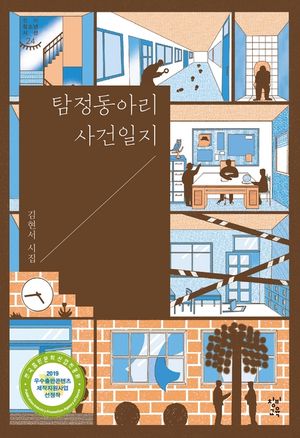 [eBook] 탐정동아리 사건일지