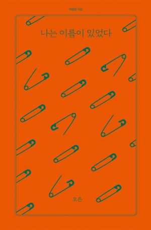 나는 이름이 있었다