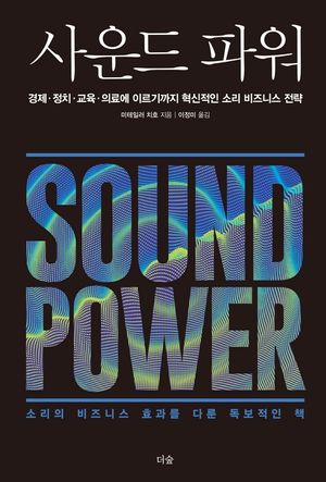 사운드 파워