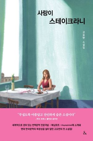 [eBook] 사랑이 스테이크라니