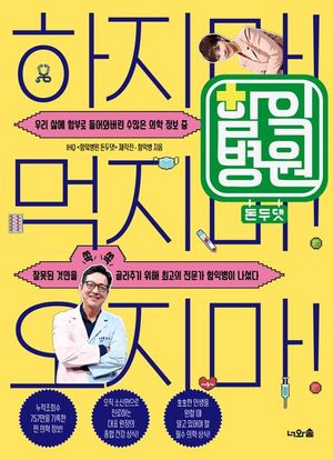 [eBook] 함잌병원 돈두댓