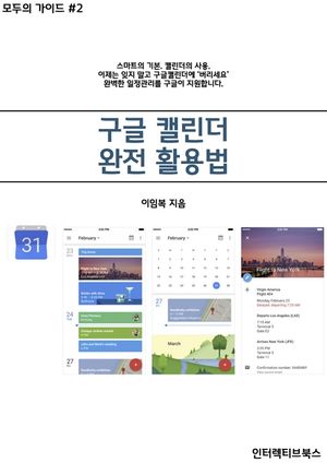 구글 캘린더 완전활용법