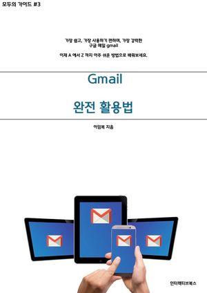 Gmail 100% 활용법