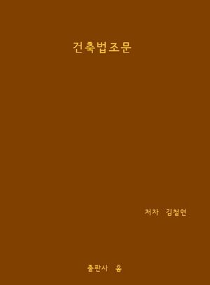 건축법 조문