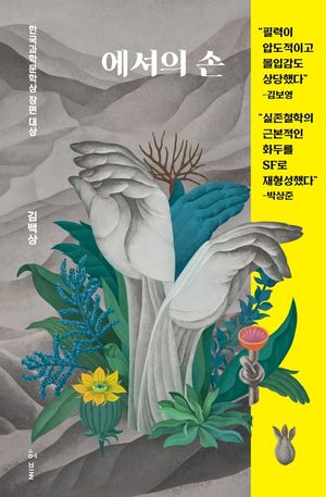 [eBook] 에셔의 손