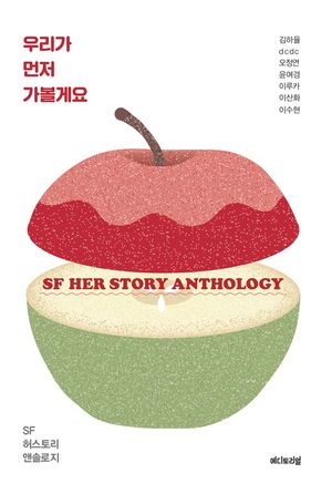 [eBook] 우리가 먼저 가볼게요