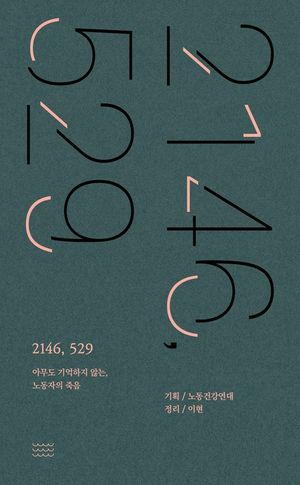 [eBook] 2146, 529