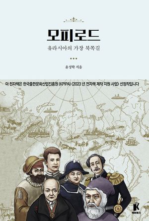 [eBook] 모피로드(장애인 접근성 강화 도서)