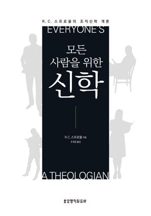 신학