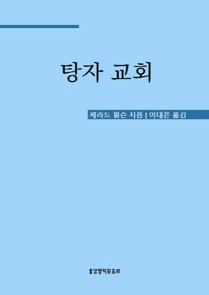 탕자 교회