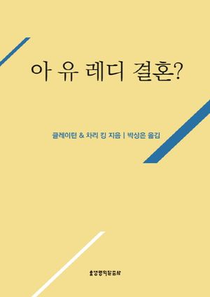 아유레디 결혼