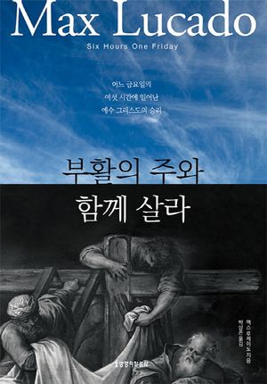 부활의 주와 함께 살라