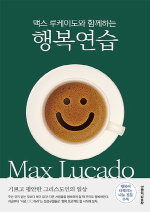 행복 연습