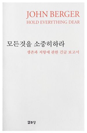 모든 것을 소중히 하라