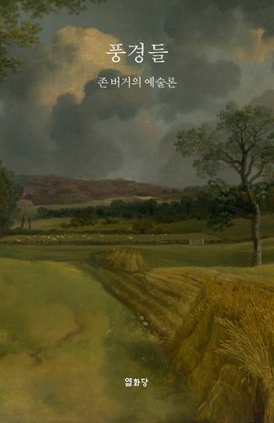 풍경들