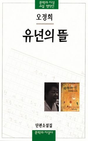 [eBook] 유년의 뜰