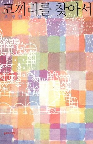 코끼리를 찾아서