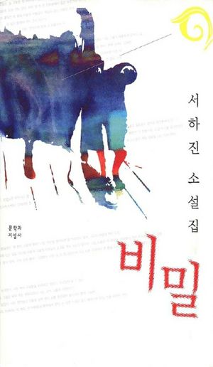 [eBook] 비밀