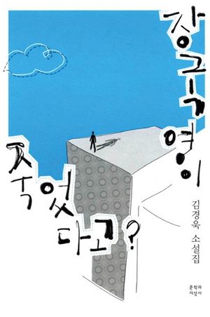 장국영이 죽었다고