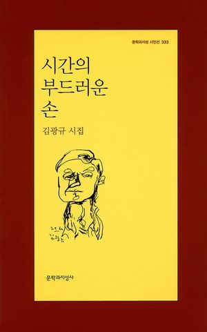 [eBook] 시간의 부드러운 손