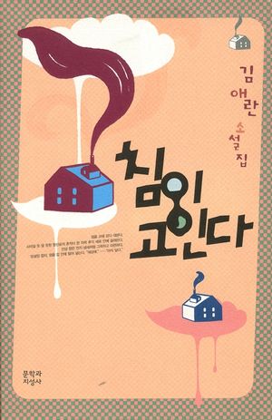 침이 고인다