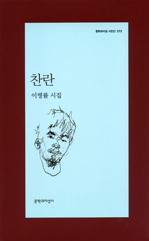 찬란