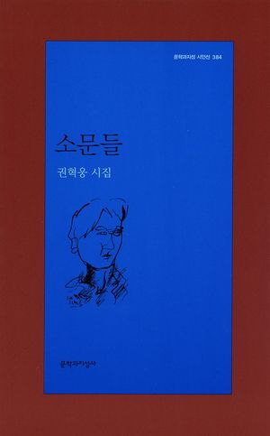 [eBook] 소문들