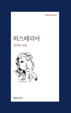 히스테리아