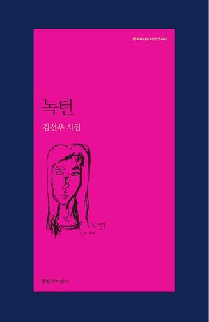 [eBook] 녹턴