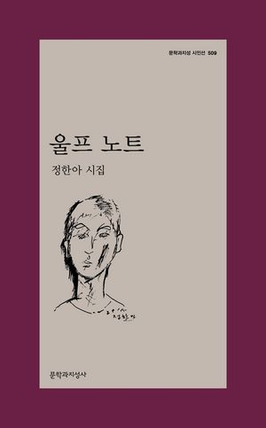 [eBook] 울프 노트
