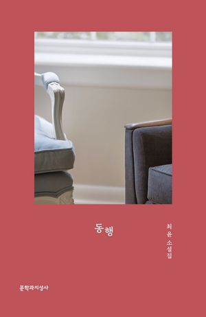 [eBook] 동행