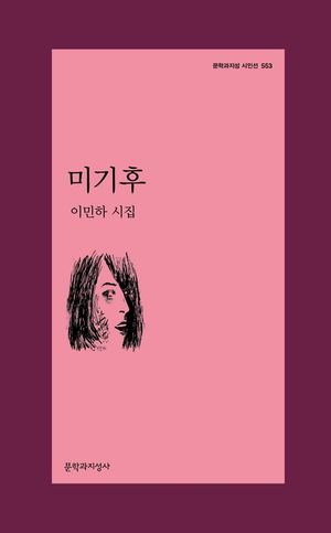 [eBook] 미기후