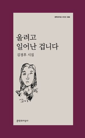 [eBook] 울려고 일어난 겁니다
