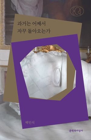 [eBook] 과거는 어째서 자꾸 돌아오는가