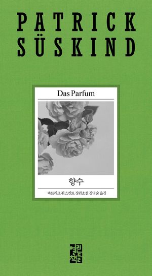 [eBook] 향수