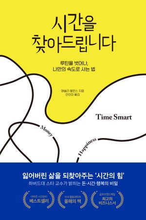 [eBook] 시간을 찾아드립니다