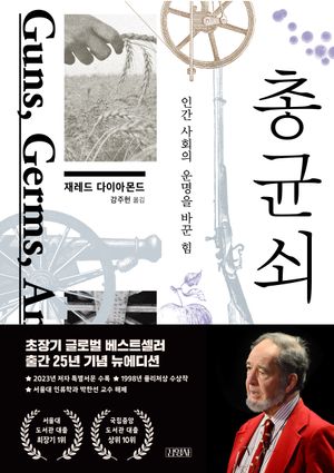 [eBook] 총 균 쇠