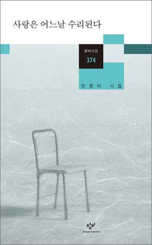 [eBook] 사랑은 어느날 수리된다