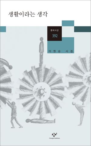 [eBook] 생활이라는 생각